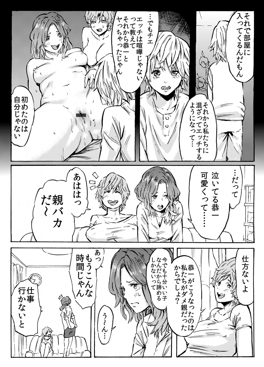 Futari no Mama to Musuko Zenpen page 6 full