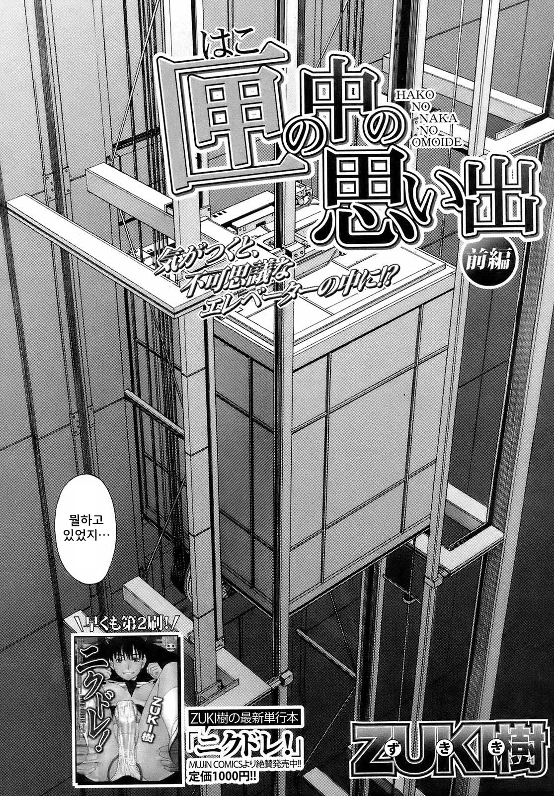 Hako no Naka no Omoide page 2 full