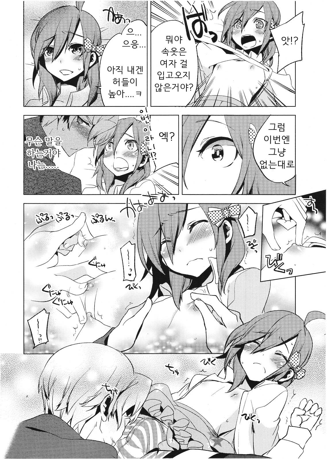 Hiki Kari | Bait and Attack page 10 full