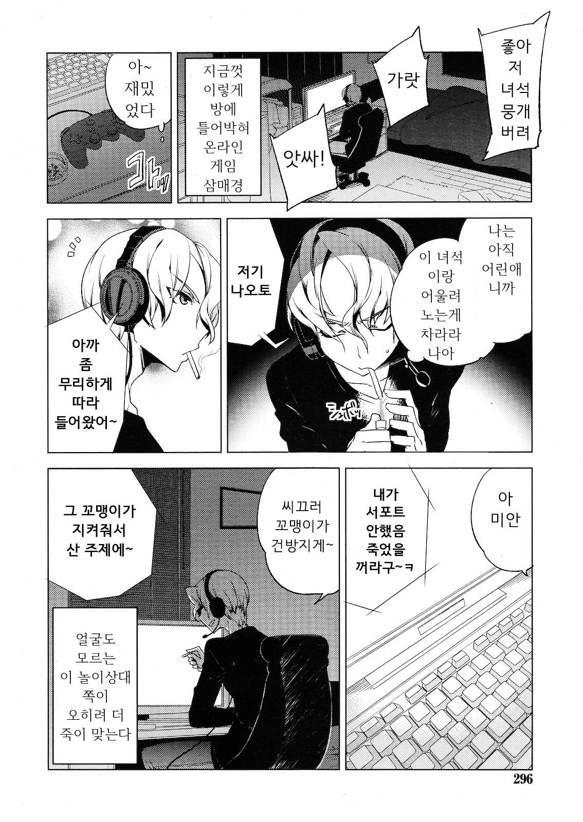 Hiki Kari | Bait and Attack page 2 full