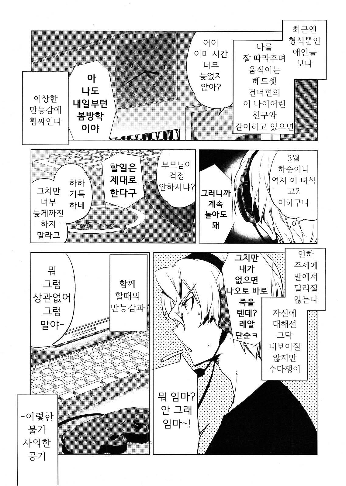 Hiki Kari | Bait and Attack page 3 full