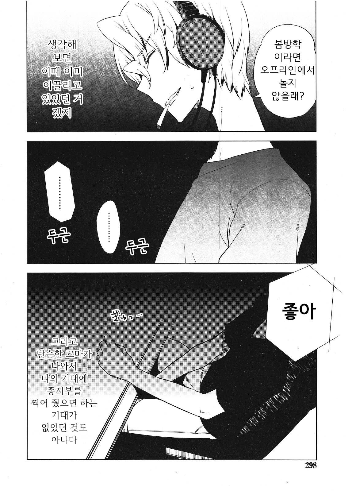 Hiki Kari | Bait and Attack page 4 full