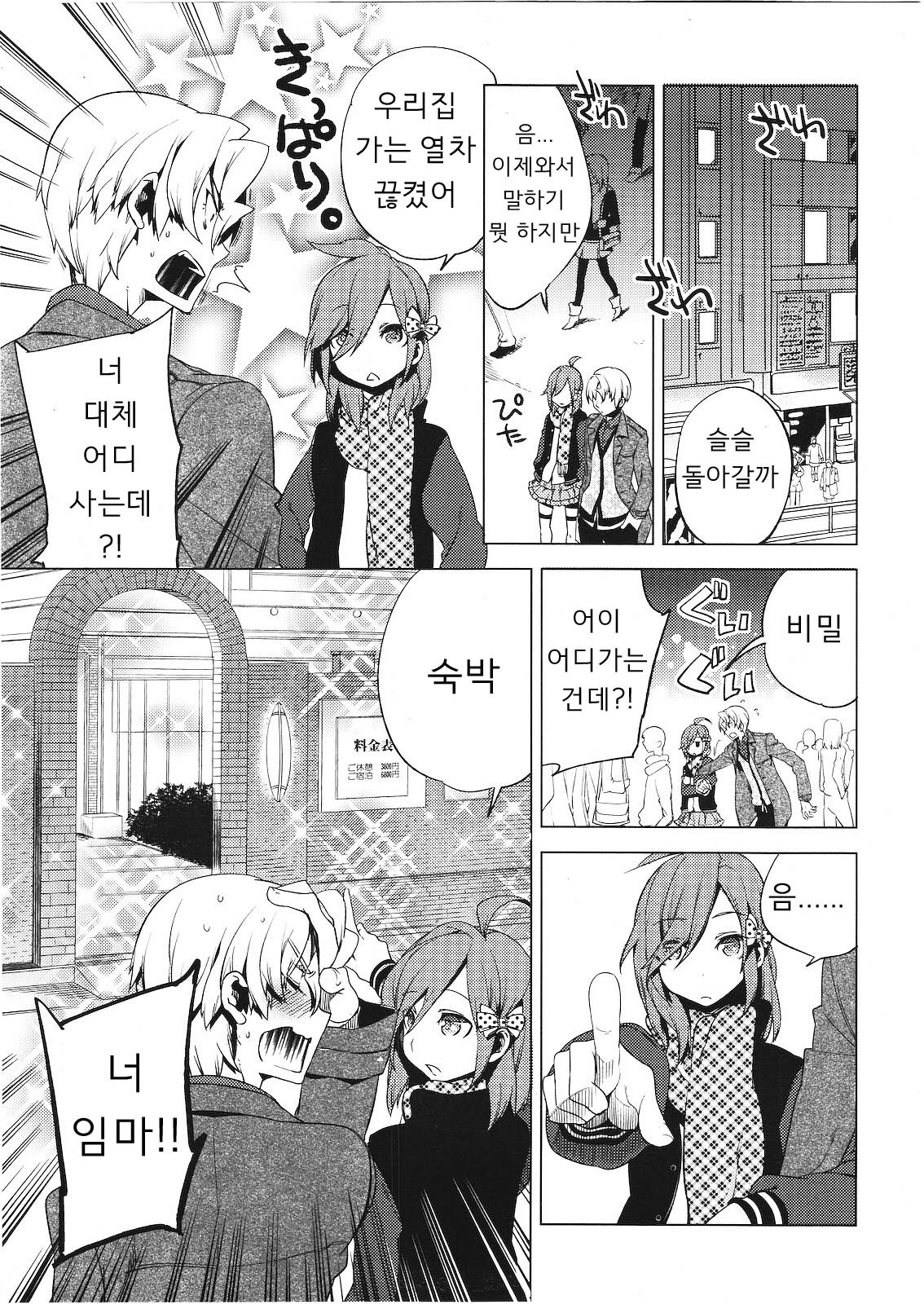 Hiki Kari | Bait and Attack page 7 full