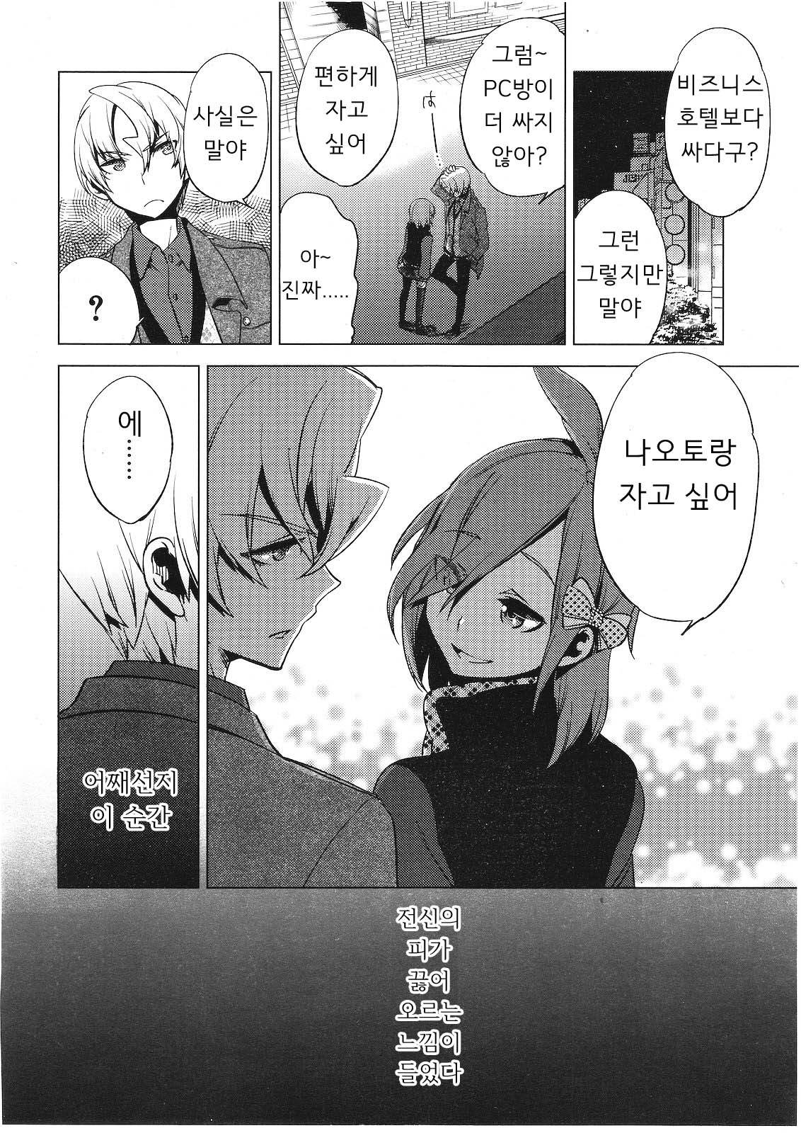 Hiki Kari | Bait and Attack page 8 full