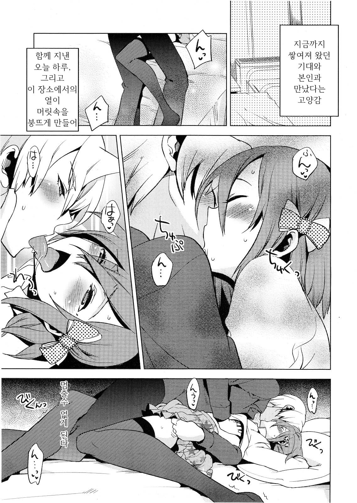 Hiki Kari | Bait and Attack page 9 full