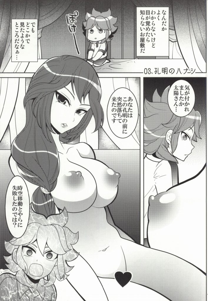Inazuma Paradise page 10 full