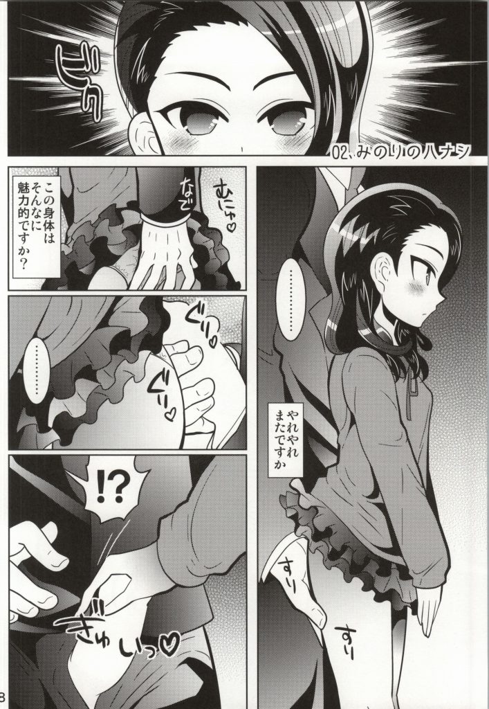 Inazuma Paradise page 7 full