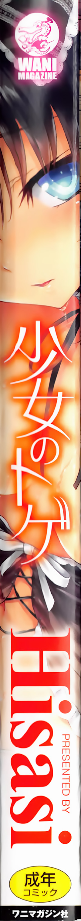Shoujo no Toge page 8 full