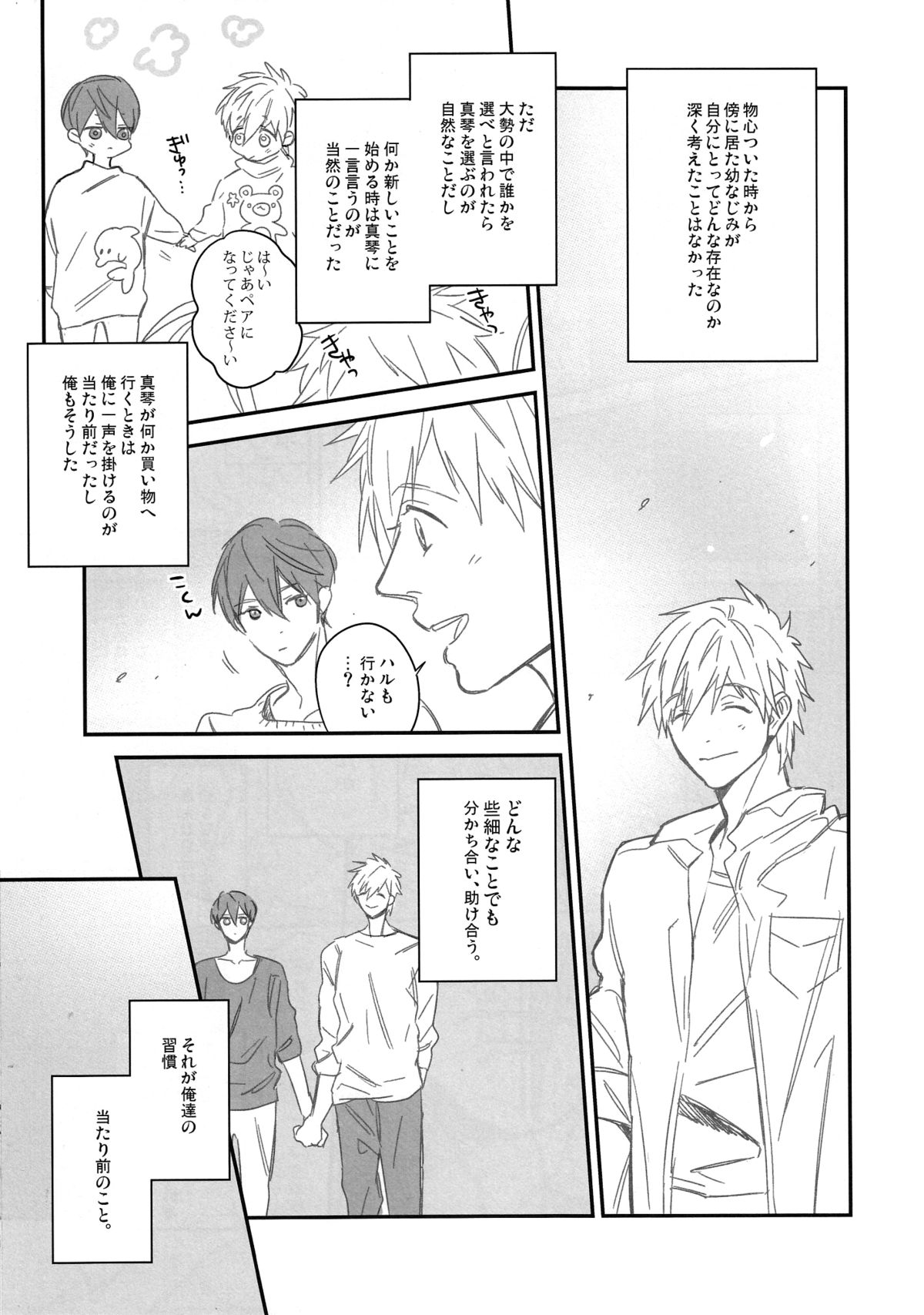 Kiss!! page 4 full