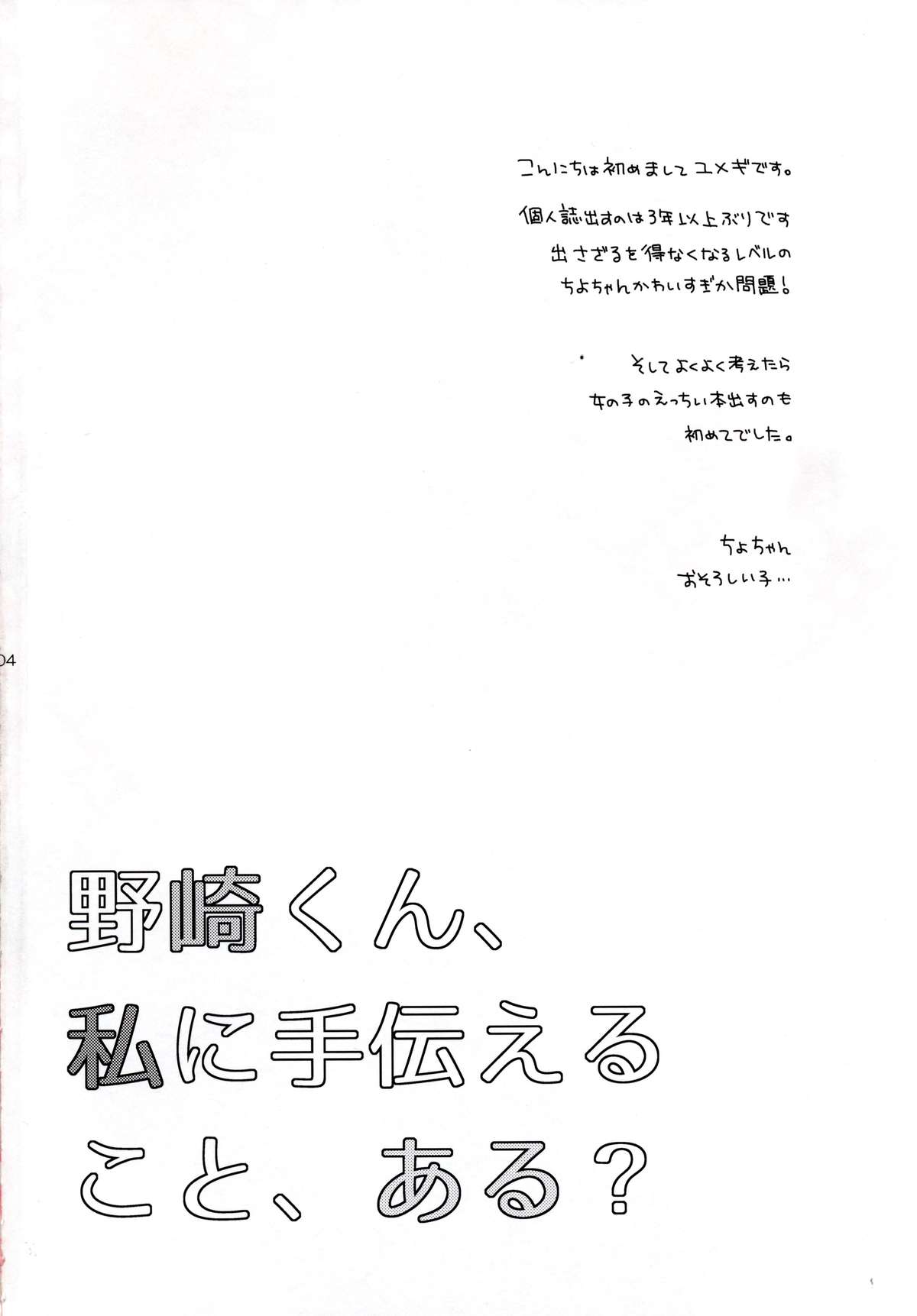 Nozaki-kun, Watashi ni Tetsudaeru koto, Aru? page 4 full