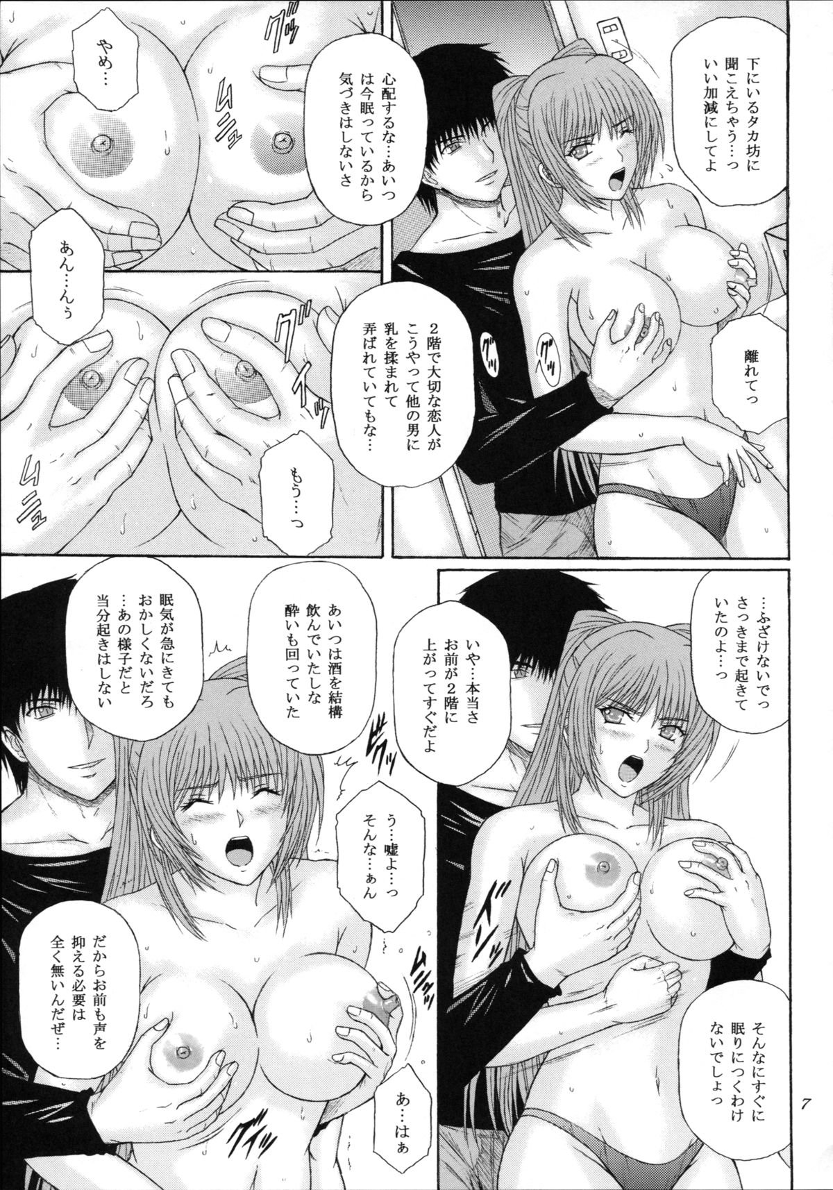 Fukujuu Seiyaku II page 7 full