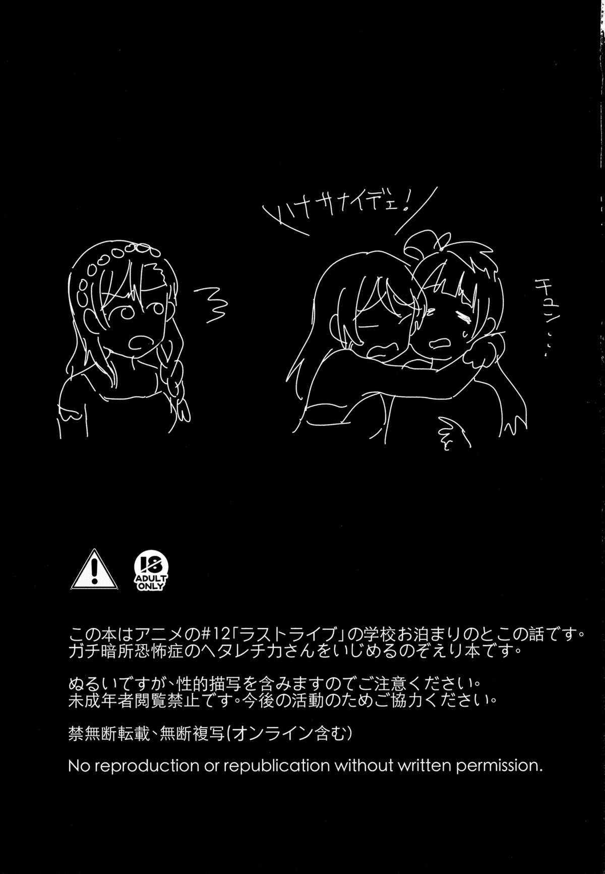 Kuragari no Shita de Dakishimete page 2 full