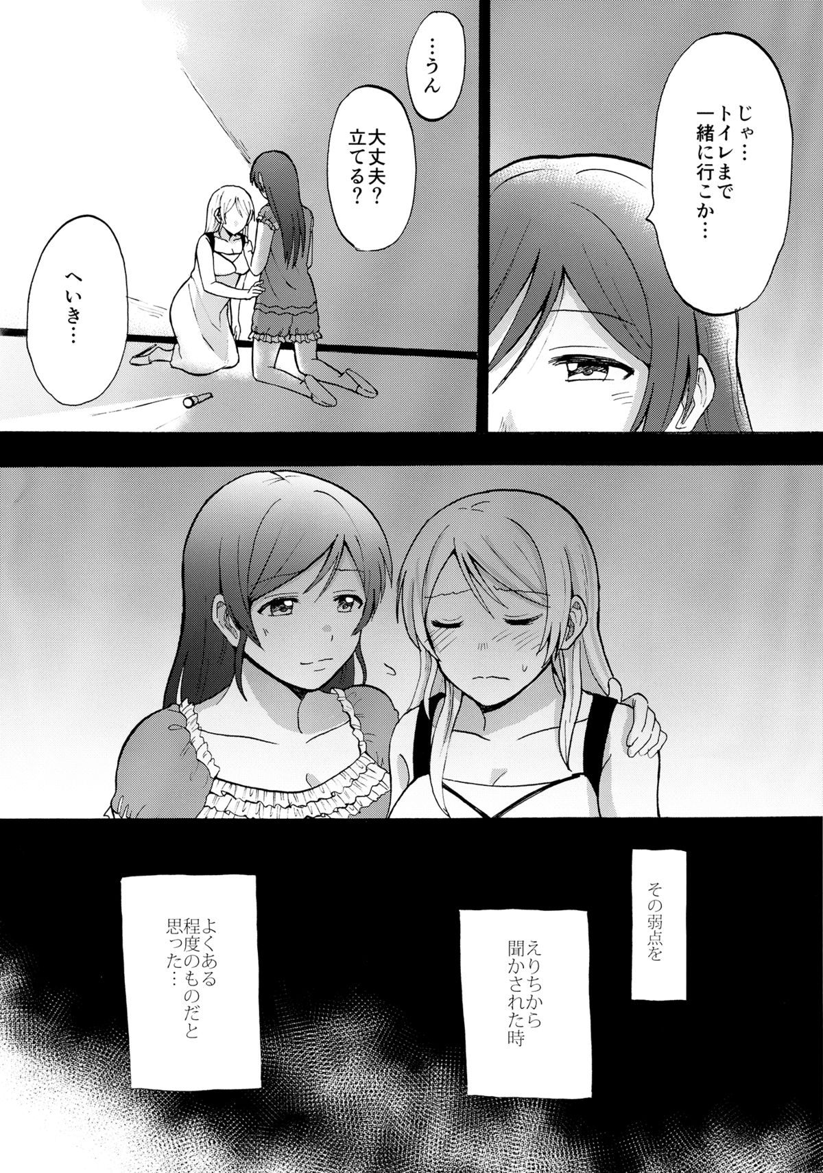 Kuragari no Shita de Dakishimete page 9 full