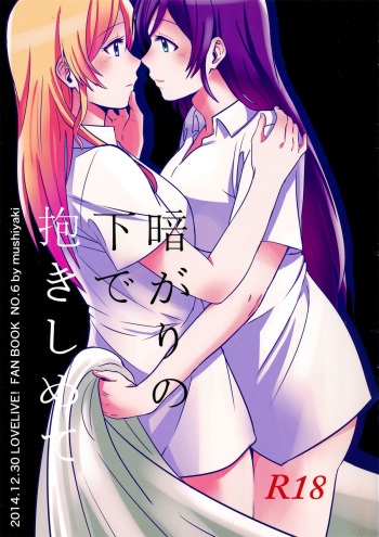 Kuragari no Shita de Dakishimete cover
