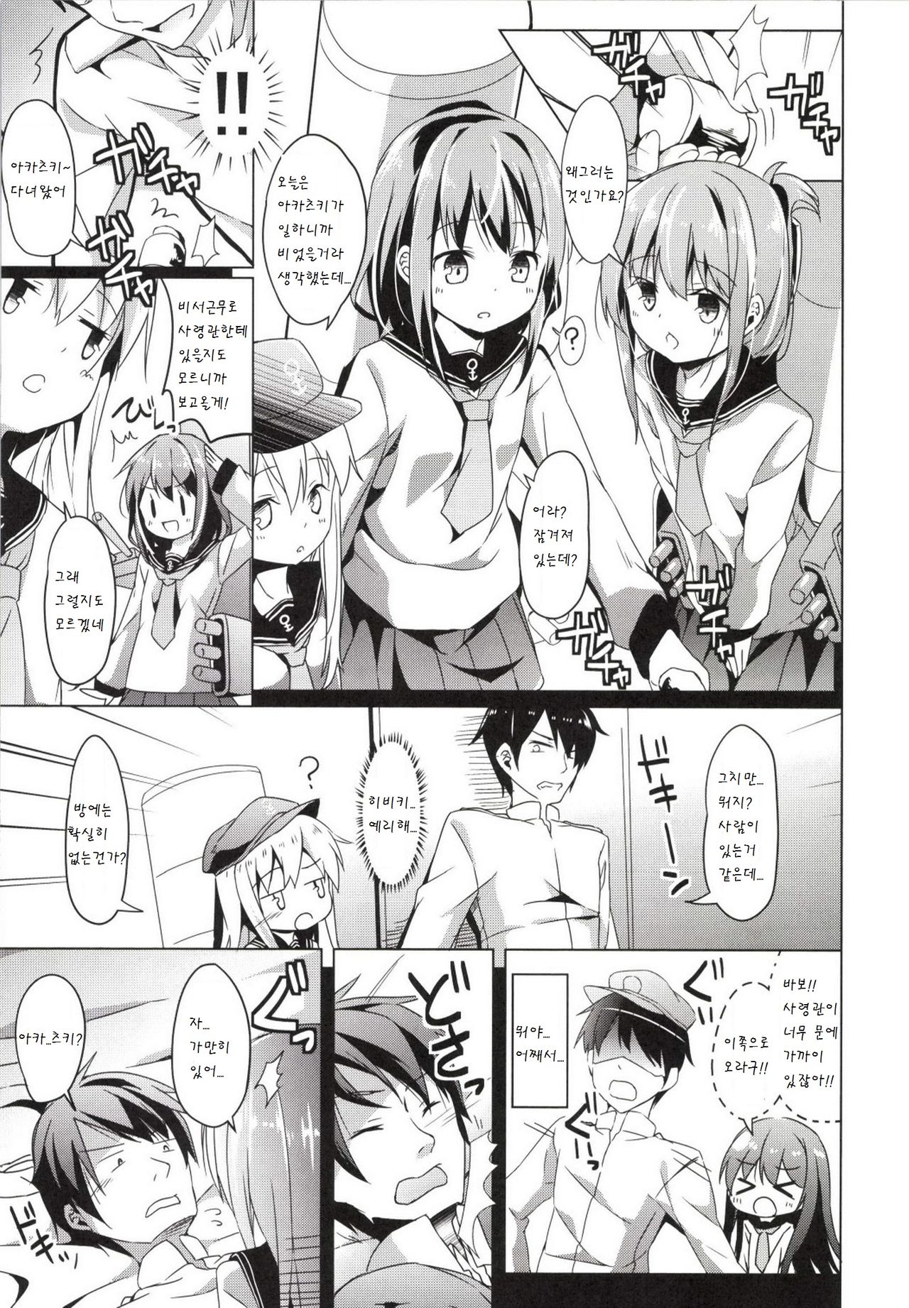Taiha de Panpan Akatsuki-chan Higawari Docking page 10 full