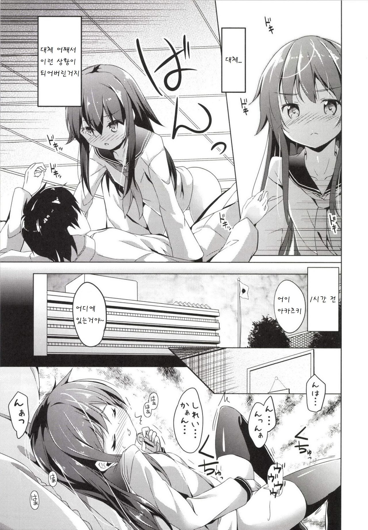 Taiha de Panpan Akatsuki-chan Higawari Docking page 6 full