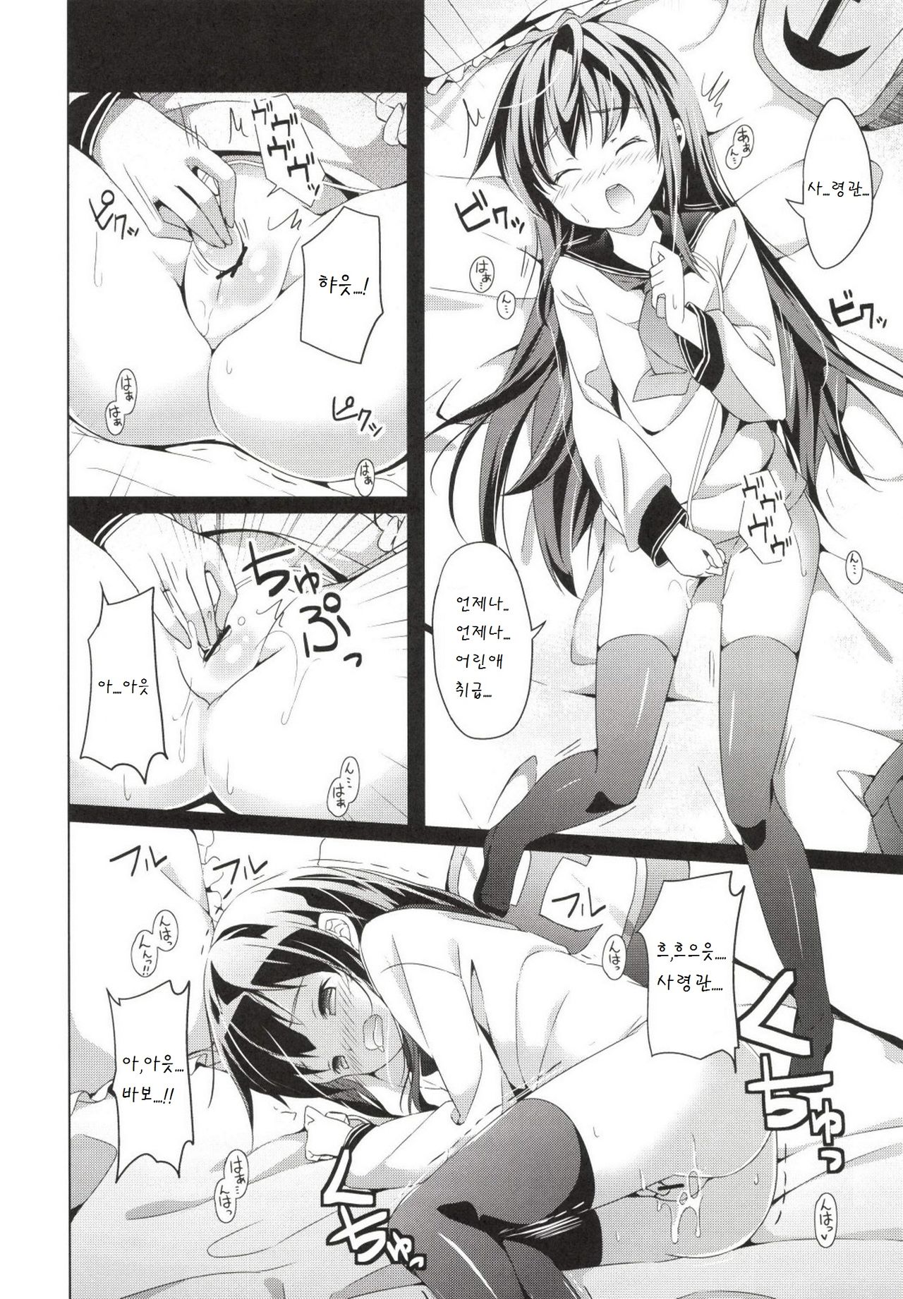 Taiha de Panpan Akatsuki-chan Higawari Docking page 7 full