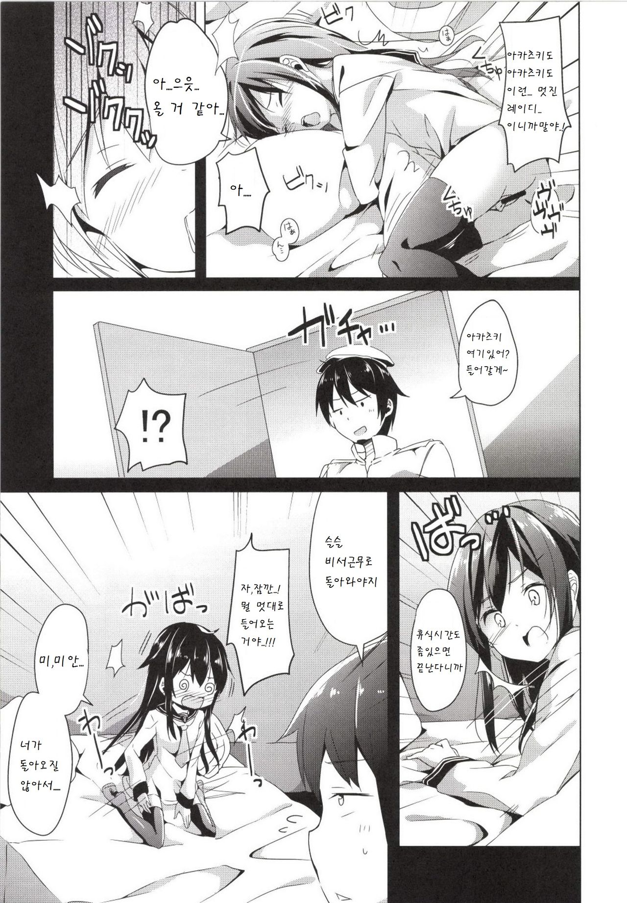 Taiha de Panpan Akatsuki-chan Higawari Docking page 8 full