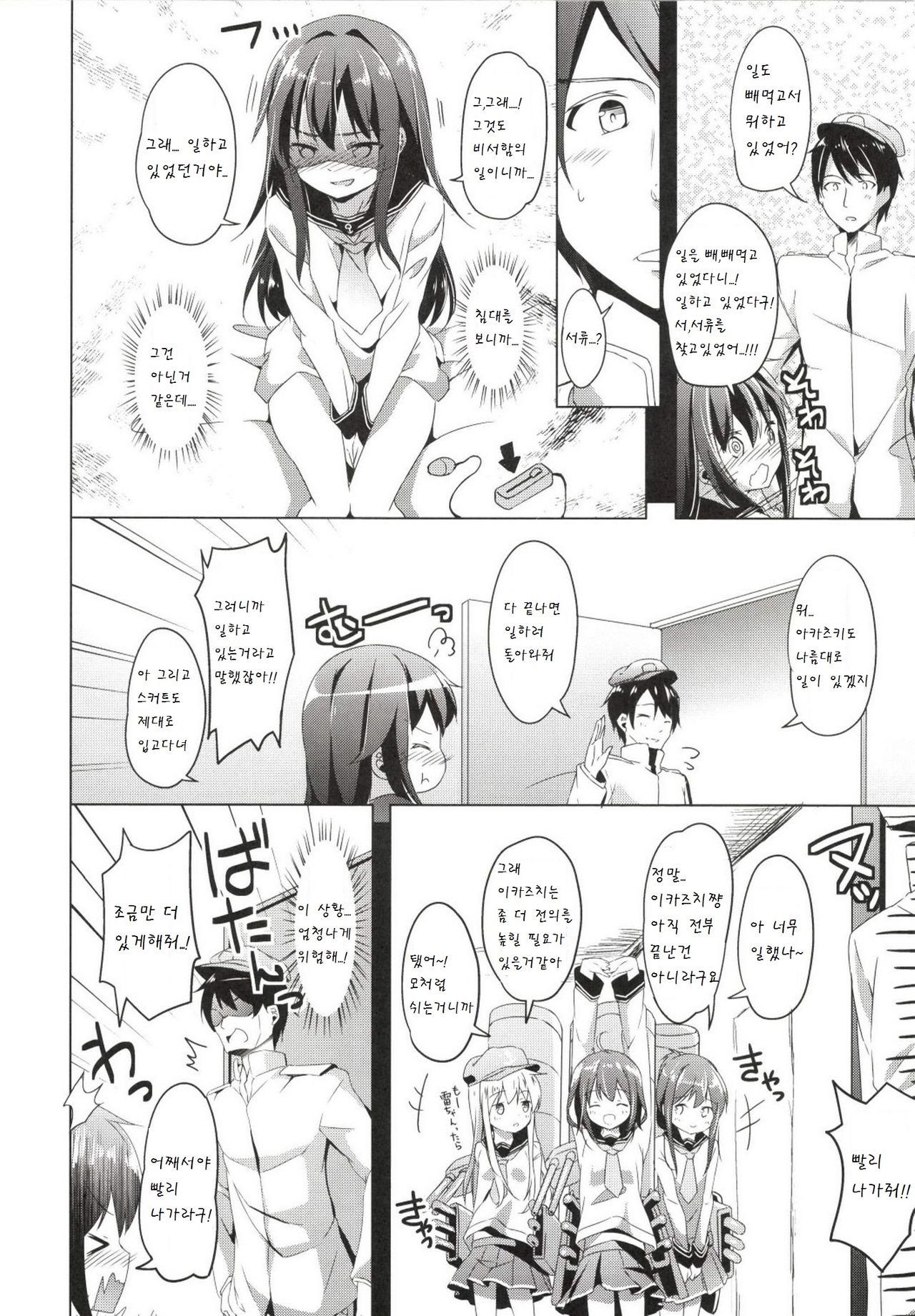 Taiha de Panpan Akatsuki-chan Higawari Docking page 9 full