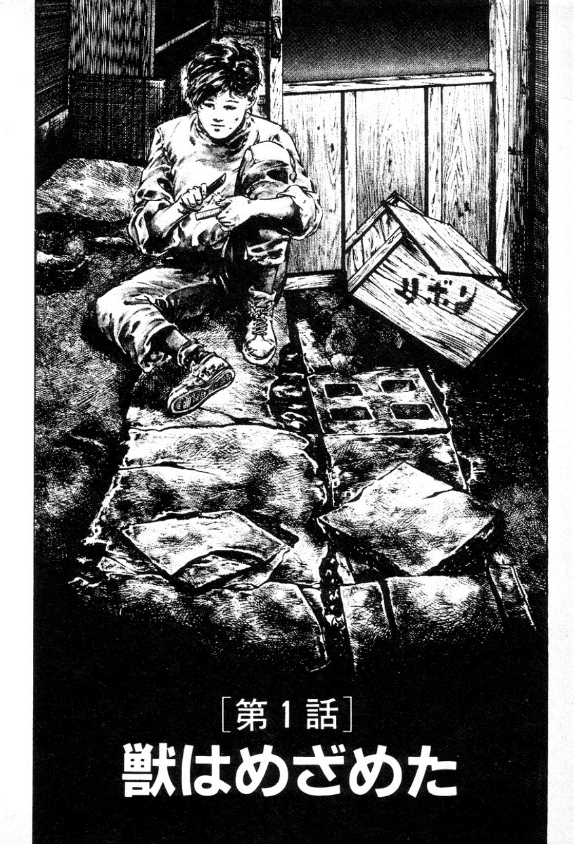 Trap Of Blood 1 page 4 full