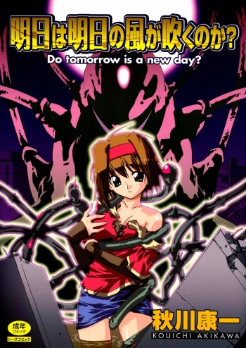 Ashita wa Ashita no Kaze ga Fuku no ka? - Do Tomorrow is a New Day? cover