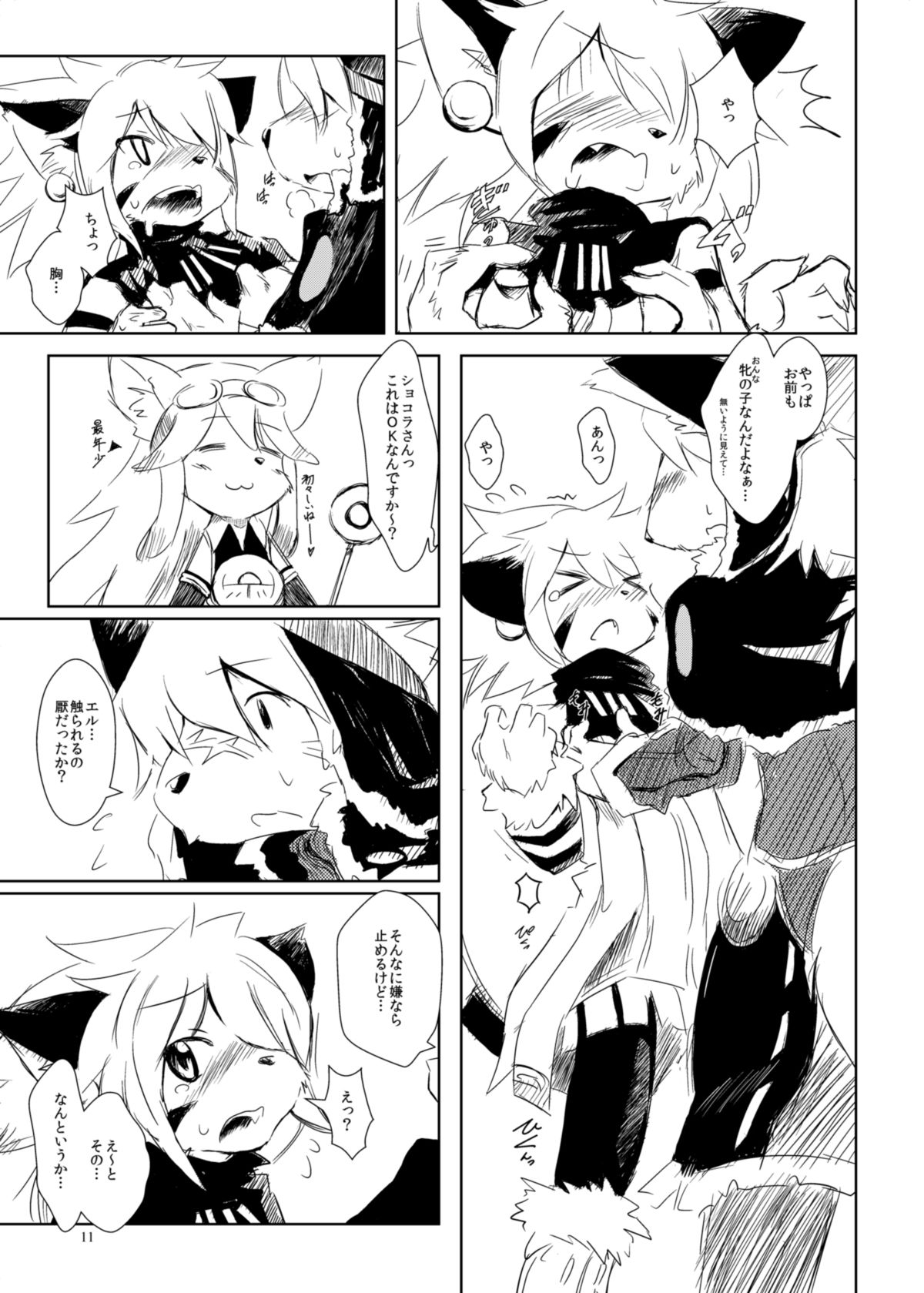Melizée no Mezame page 10 full