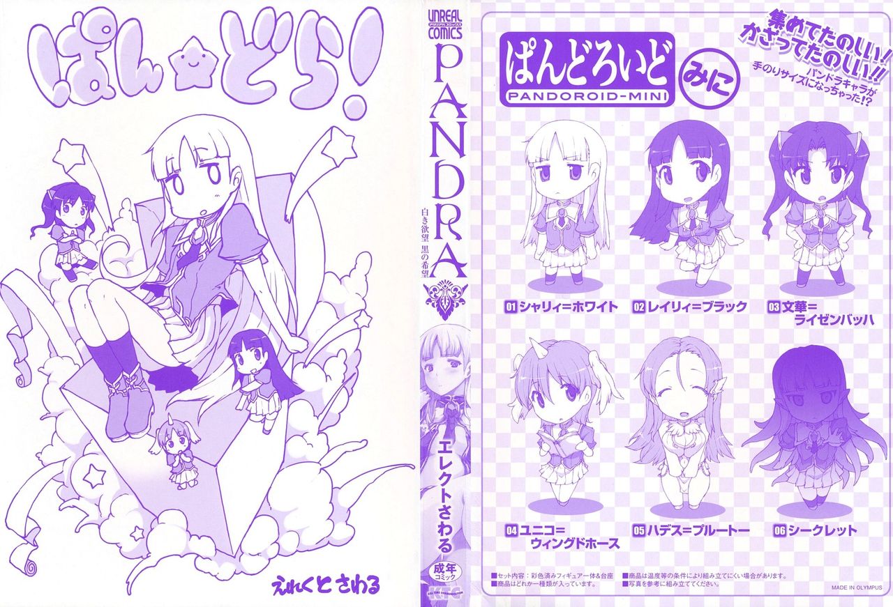Pandra - Shiroki Yokubo Kuro no Kibou  =P666HF= page 3 full