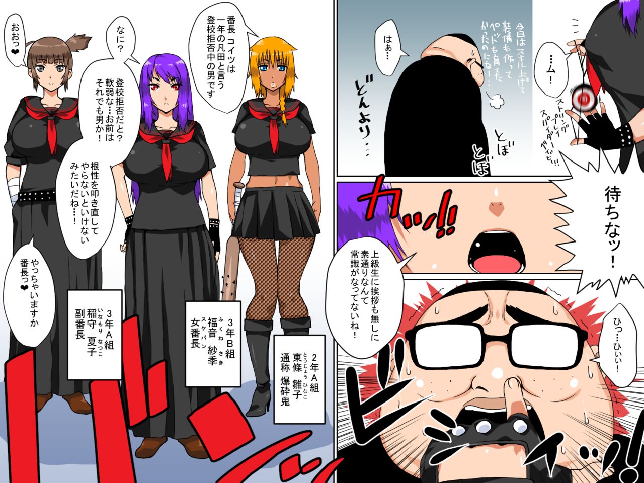 Sukeban Gakuen Harem-ki page 3 full