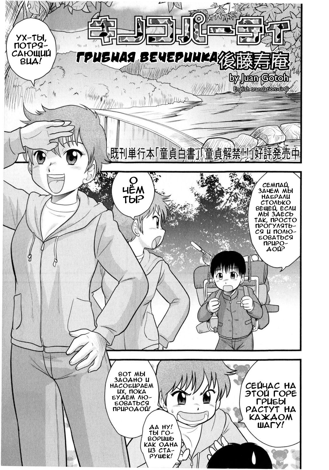 Kinoko Party | Mushroom Party | Грибная вечеринка page 1 full