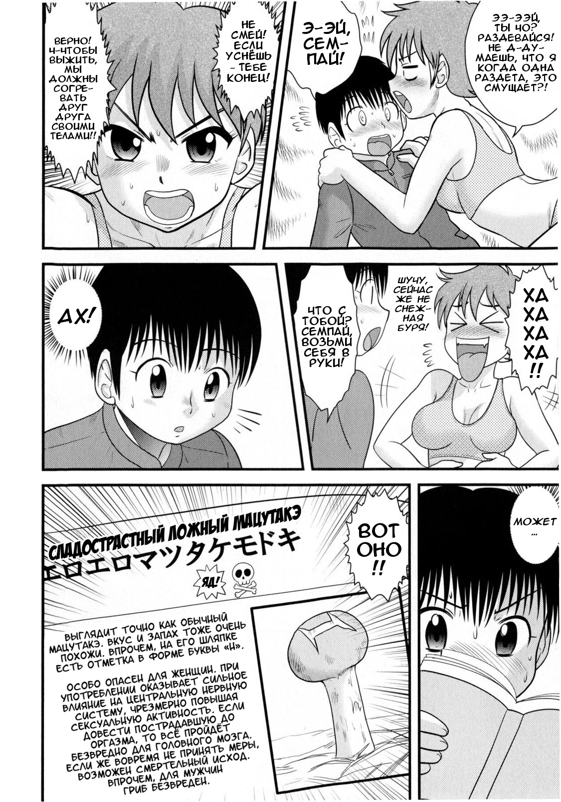 Kinoko Party | Mushroom Party | Грибная вечеринка page 6 full