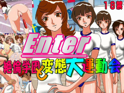 Zetsurin Gakuen Dohentai Dai Undoukai page 2 full