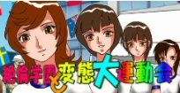 Zetsurin Gakuen Dohentai Dai Undoukai page 3 full