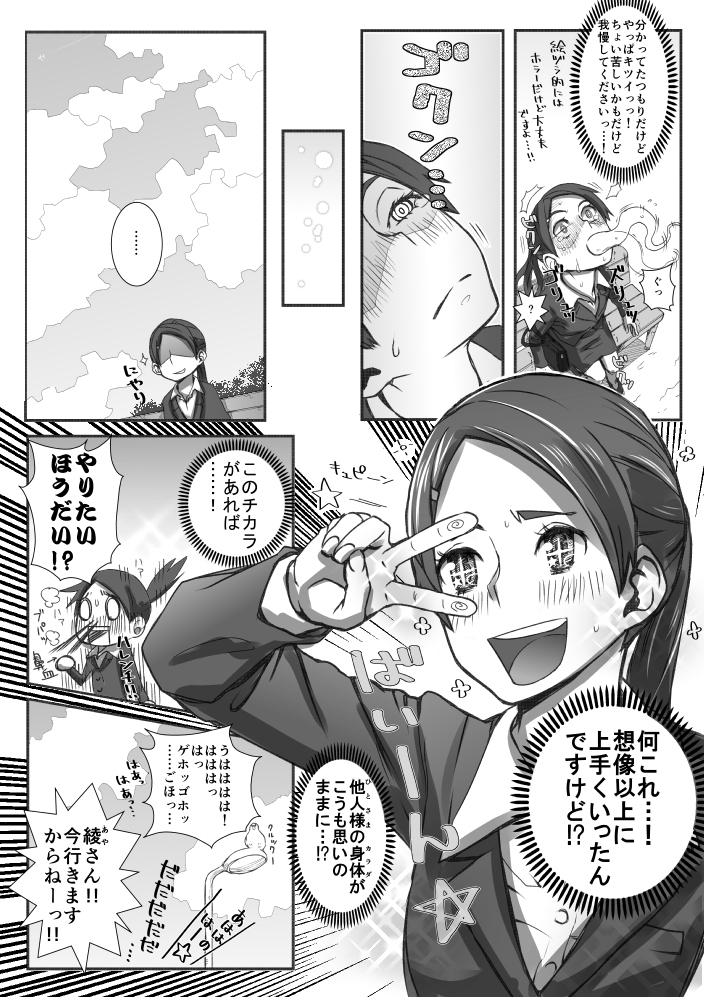 Yuutairidatsu suru Manga page 5 full