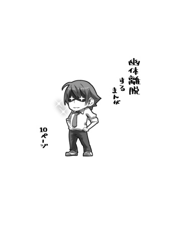 Yuutairidatsu suru Manga cover