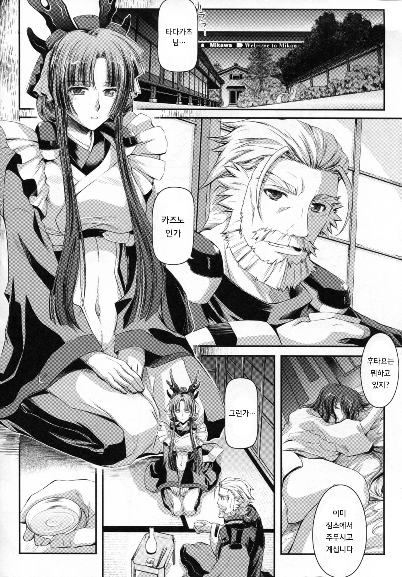 Gekka Tonbo page 5 full