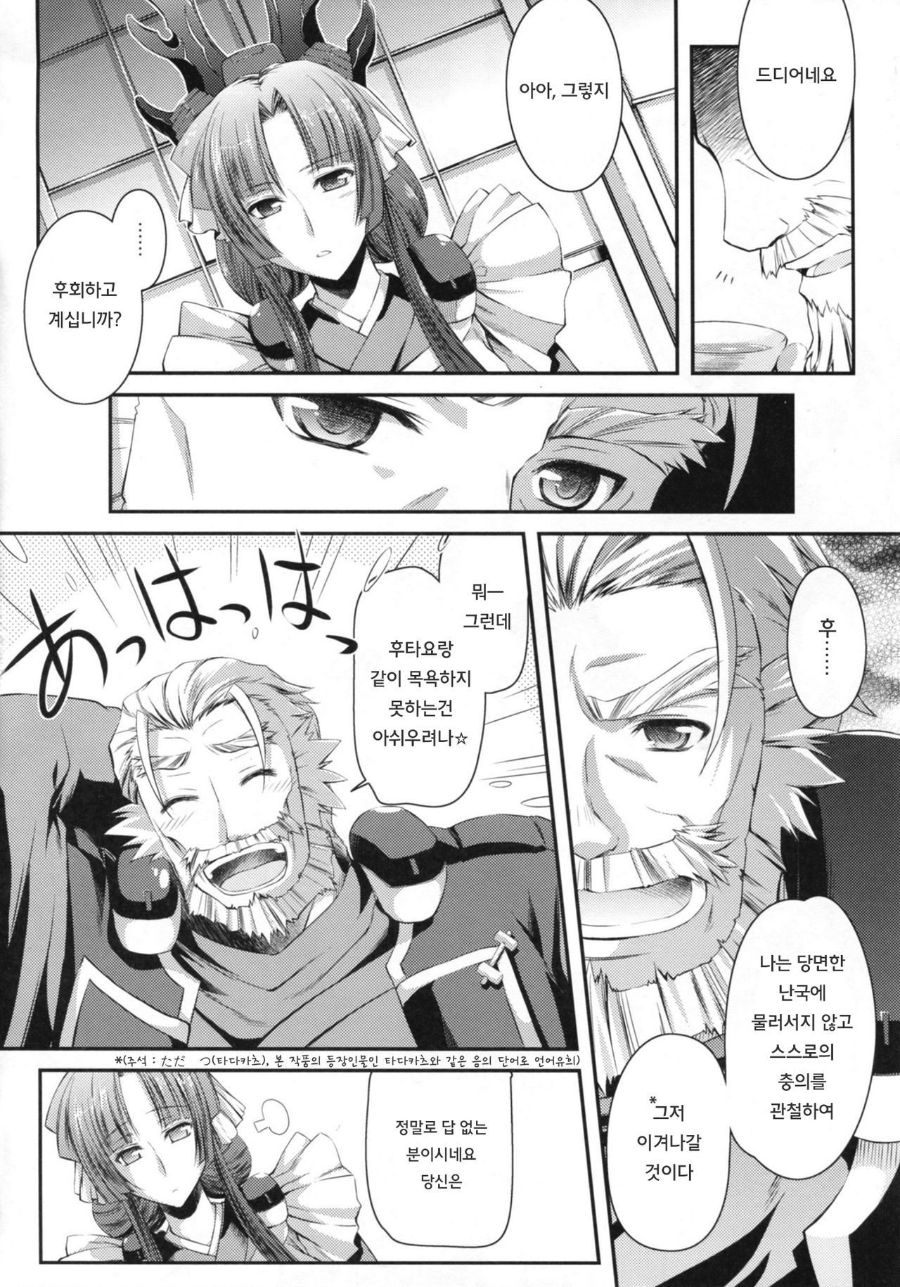 Gekka Tonbo page 6 full