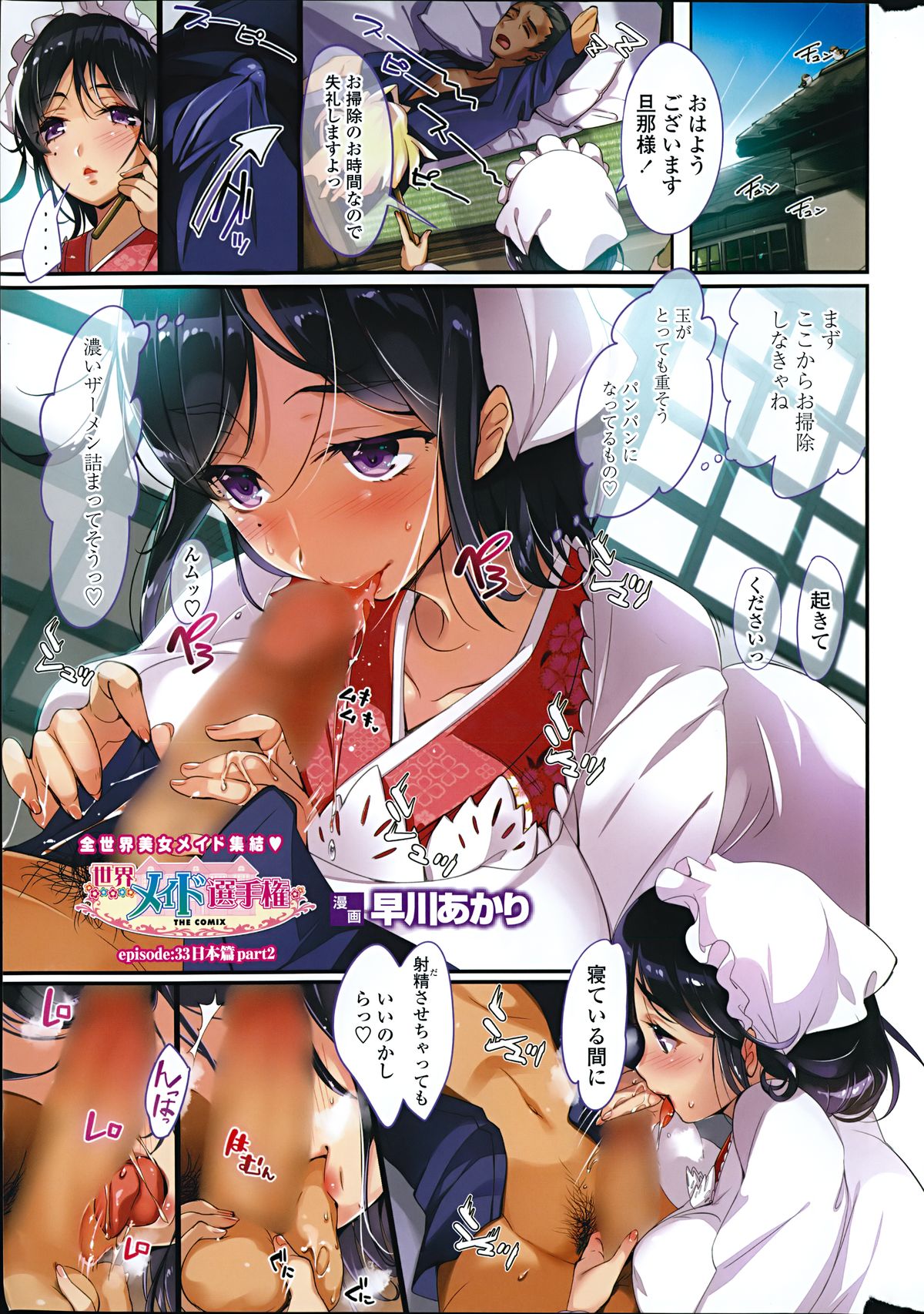 COMIC Penguin Celeb 2014-11 page 5 full