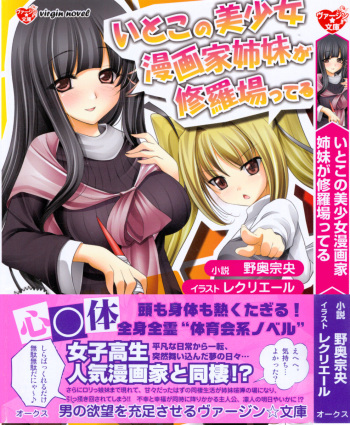 Itoko no Bishoujo Mangaka Shimai wa Shurabatteru cover