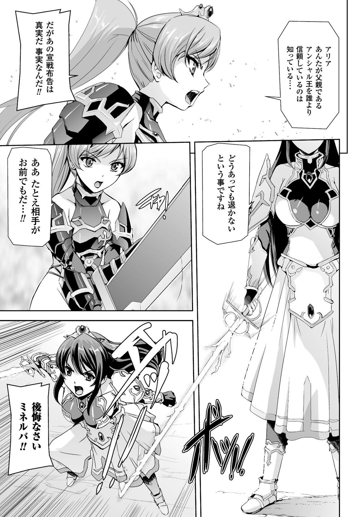Heroine Pinch Vol. 3 page 9 full