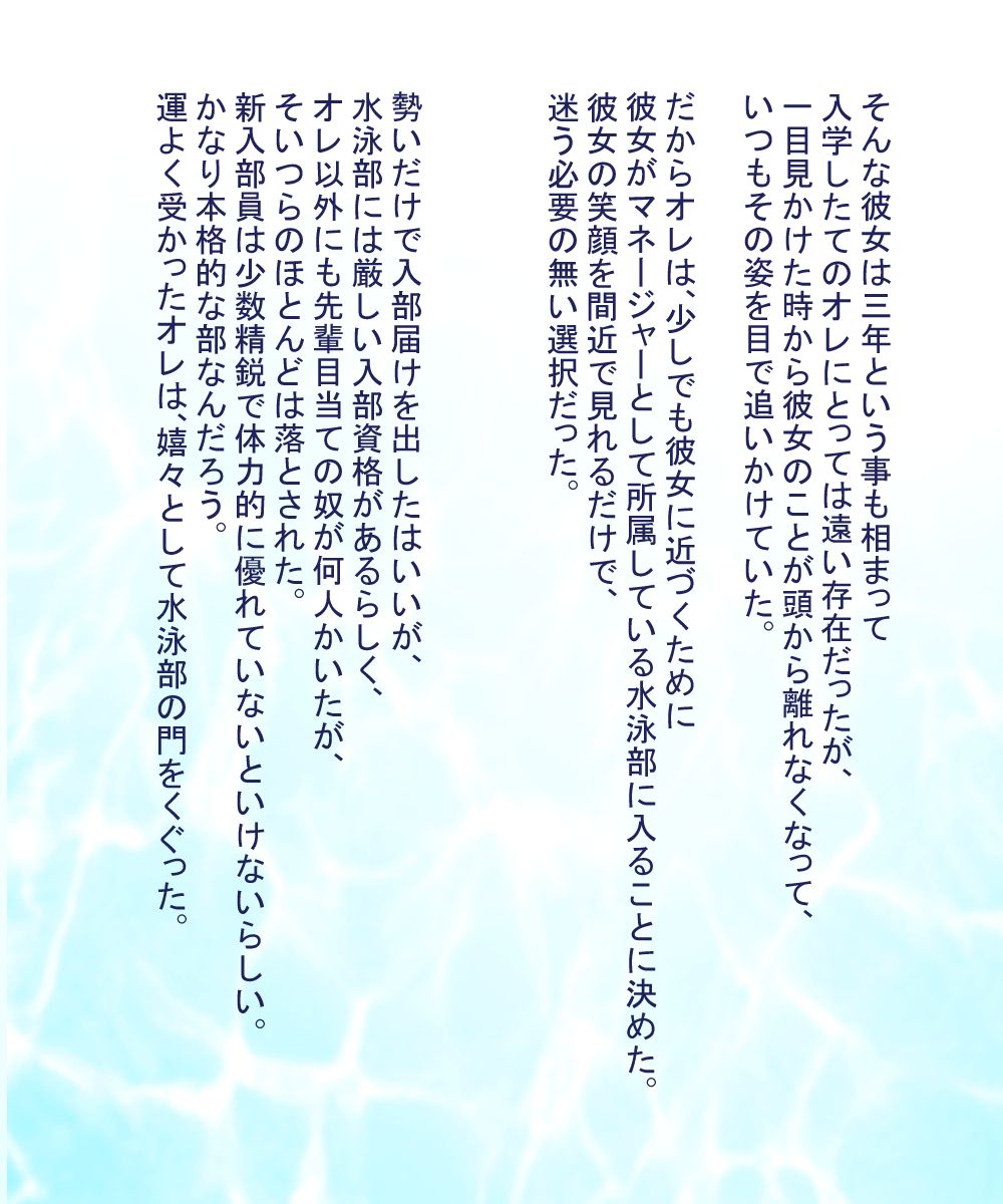 Ore no Akogare no Kurokami Long na Suiei-bu no Senpai wa Bu Kounin no Inran Shikijou Nikubenki page 3 full