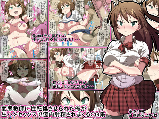 Hentai Kyoushi ni Seitenkan Saserareta Ore ga Nama Hame Sex de Chitsunai Shasei Sare Makuru CG Shuu page 1 full