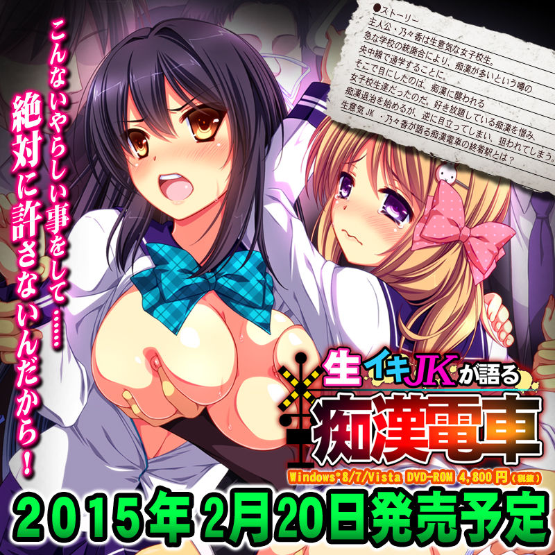 Namaiki JK ga Kataru Chikan Densha page 2 full