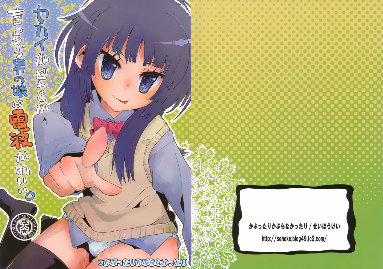 Sekai ga Dou toka Icchau Otokonoko wa Denpa Kawaii. page 1 full