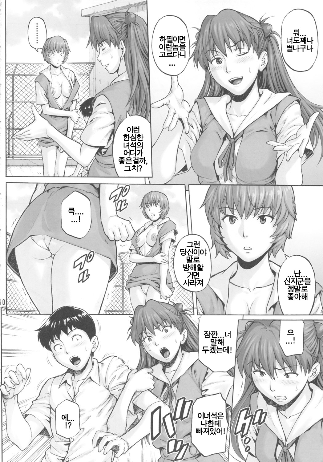 DUAL WING page 9 full