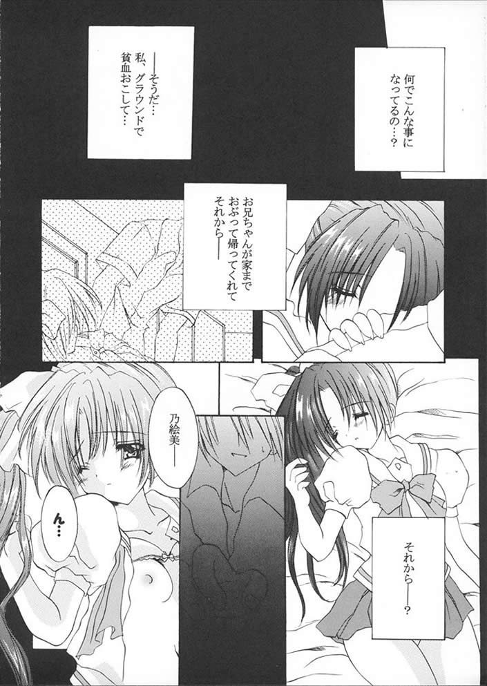 Noemi no Hon. page 5 full