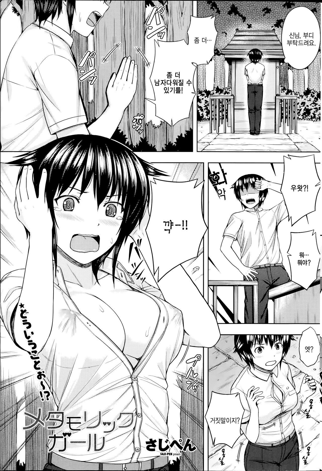 Metamoric Girl page 1 full