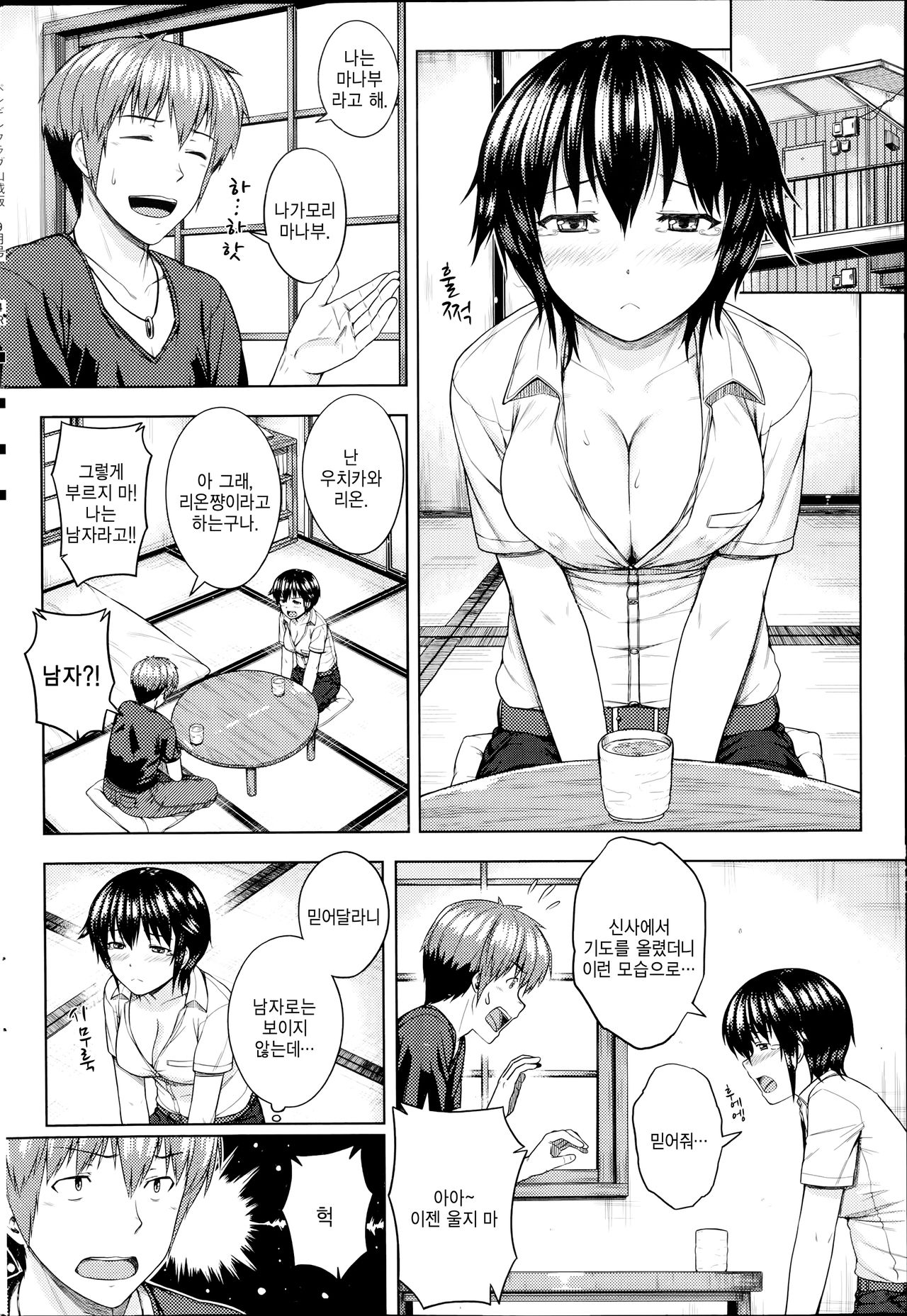 Metamoric Girl page 4 full