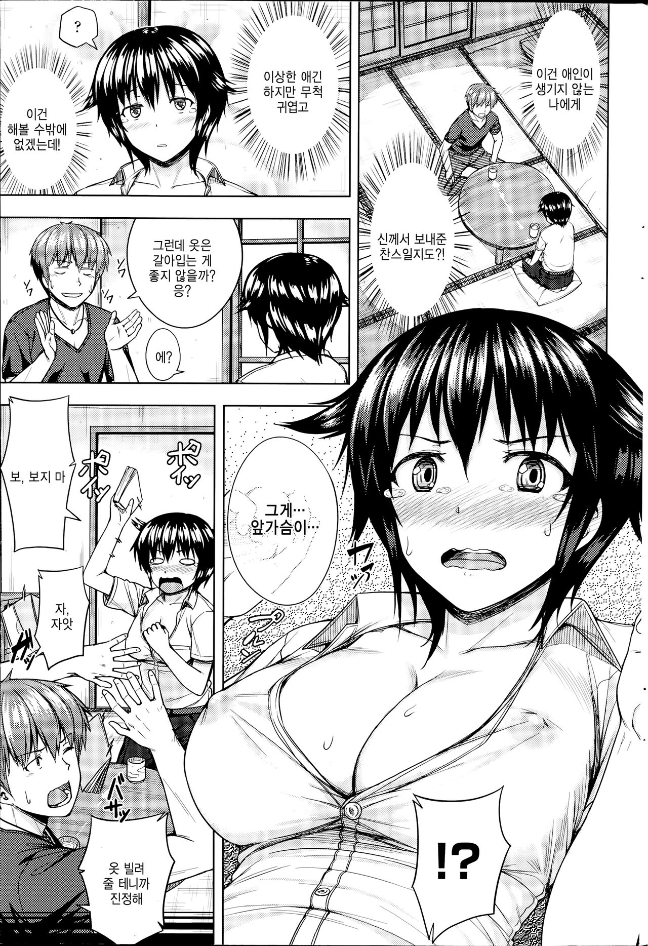 Metamoric Girl page 5 full