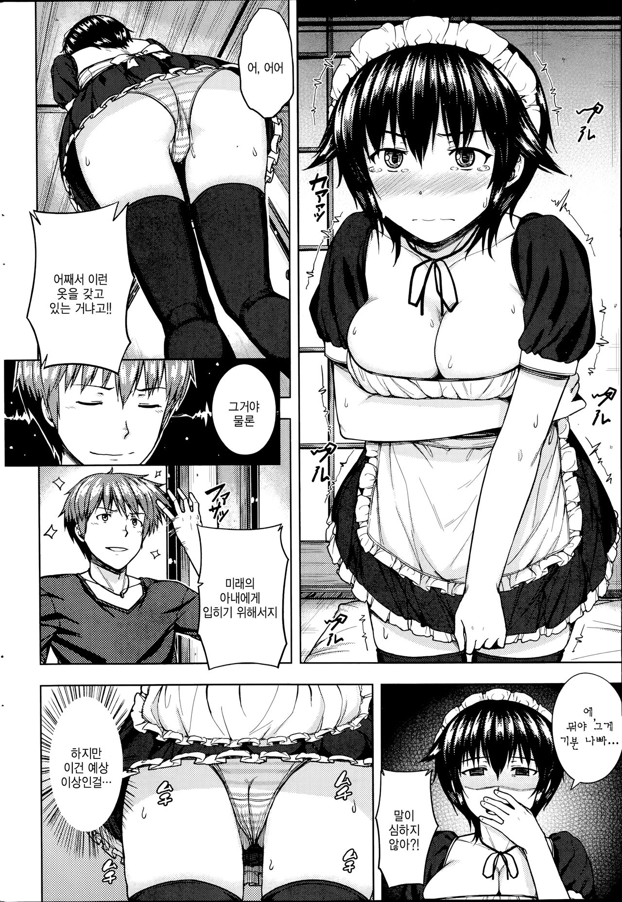 Metamoric Girl page 6 full
