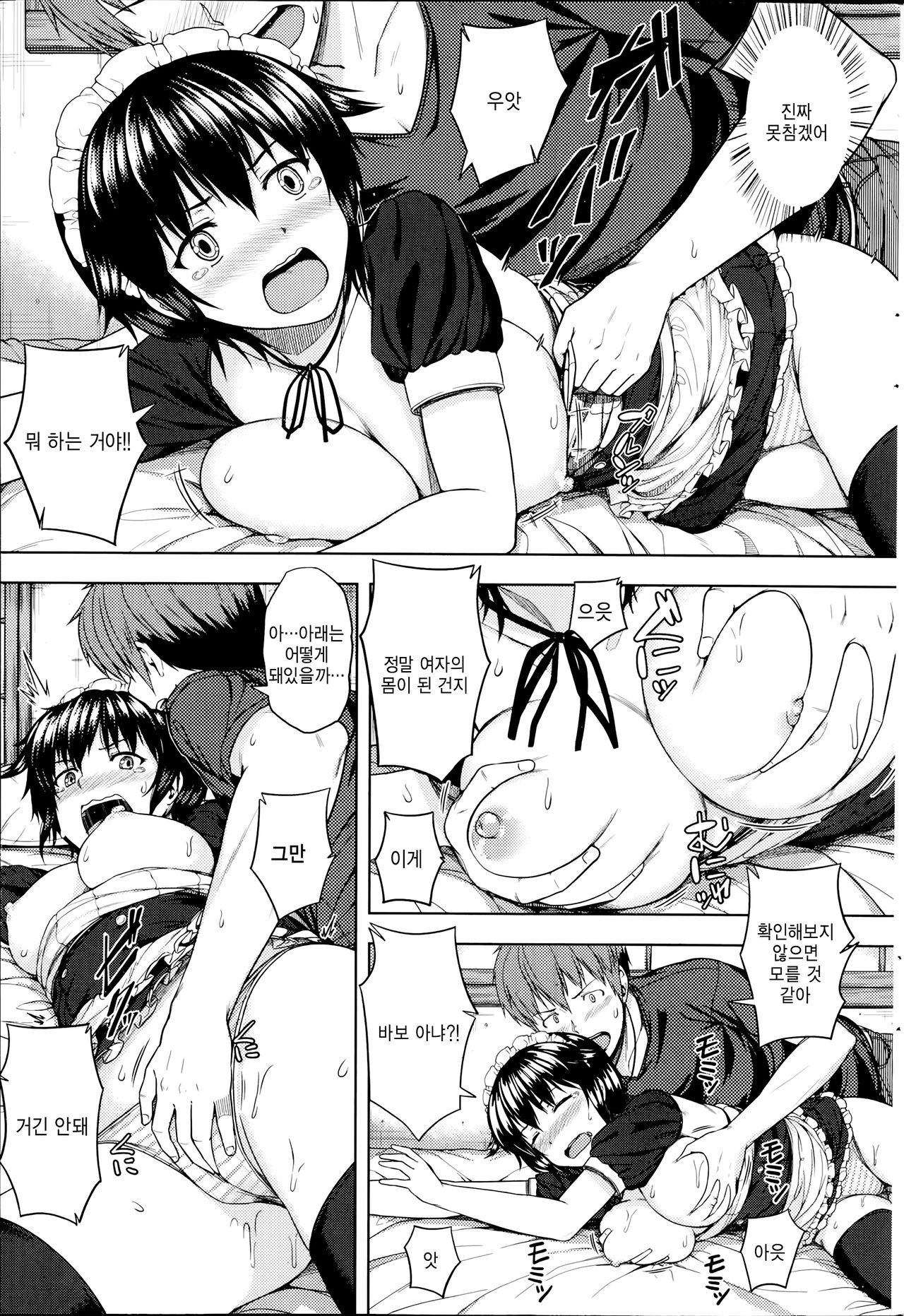 Metamoric Girl page 7 full